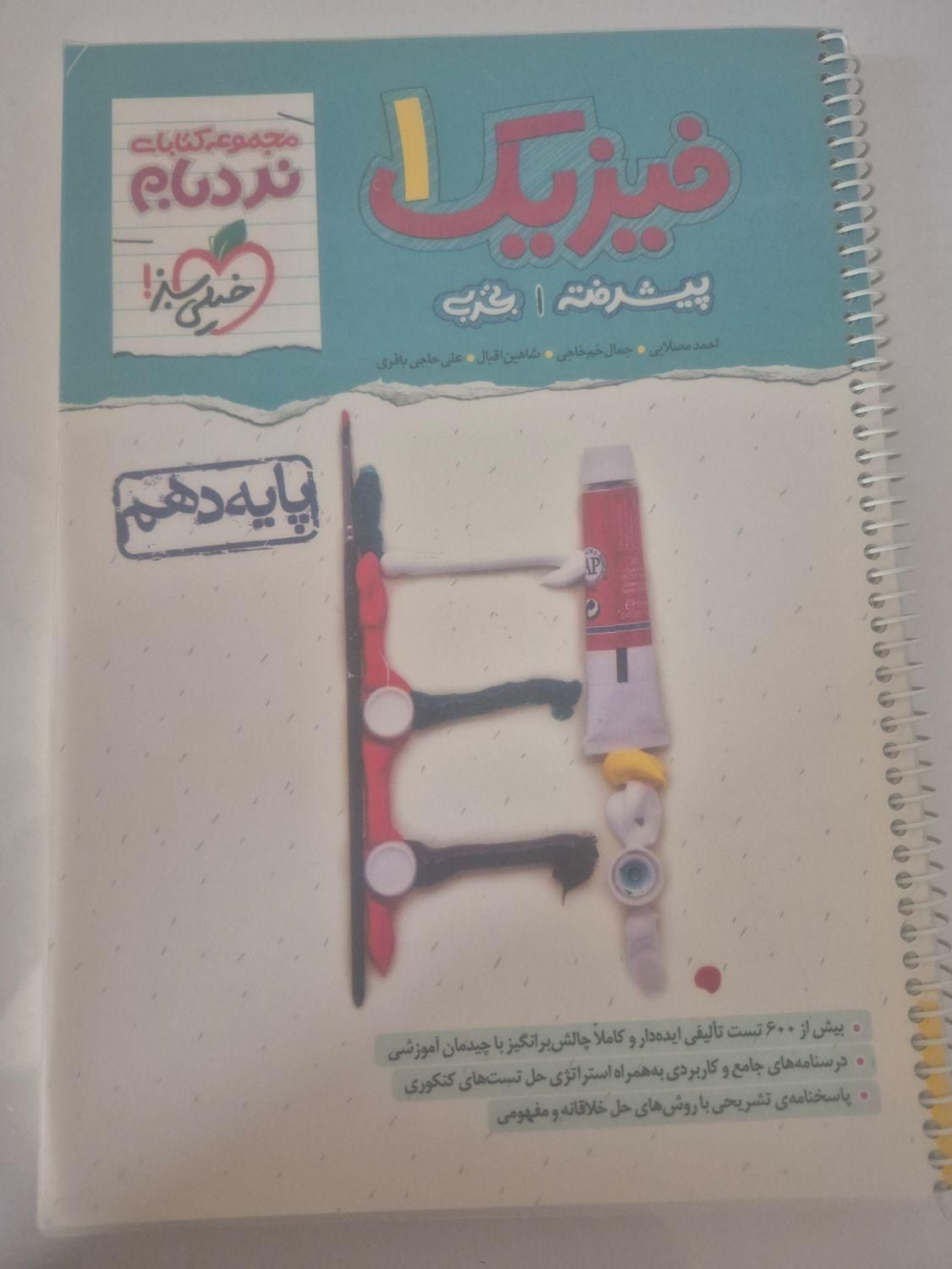 کتاب تست شیمی، فیزیک و ریاضی|کتاب و مجله آموزشی|شاهین‌شهر, فدک|دیوار