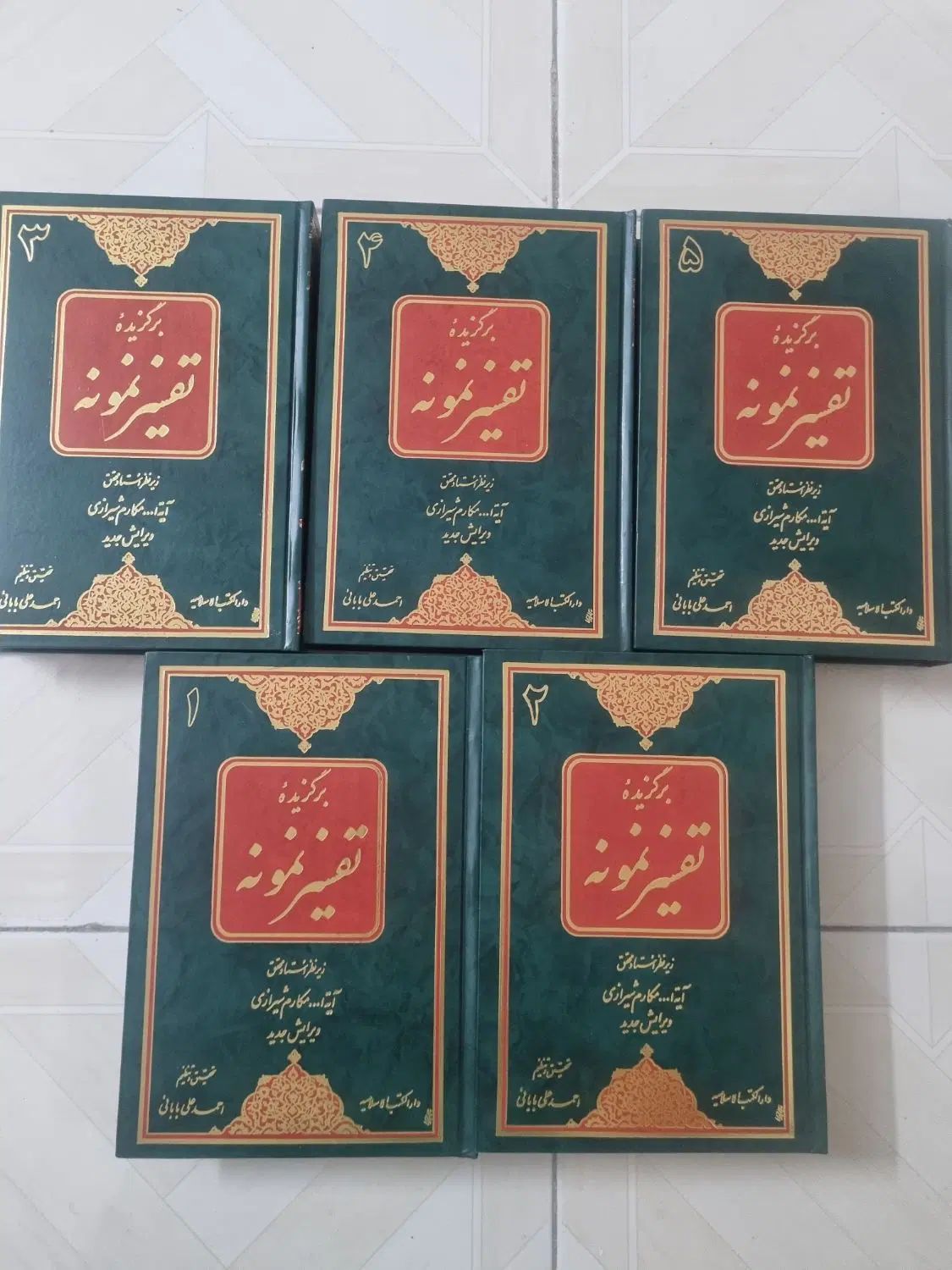 کتاب 5 جلدی تفسیر نمونه (فروش فوری)|کتاب و مجله مذهبی|تهران, آهنگ|دیوار