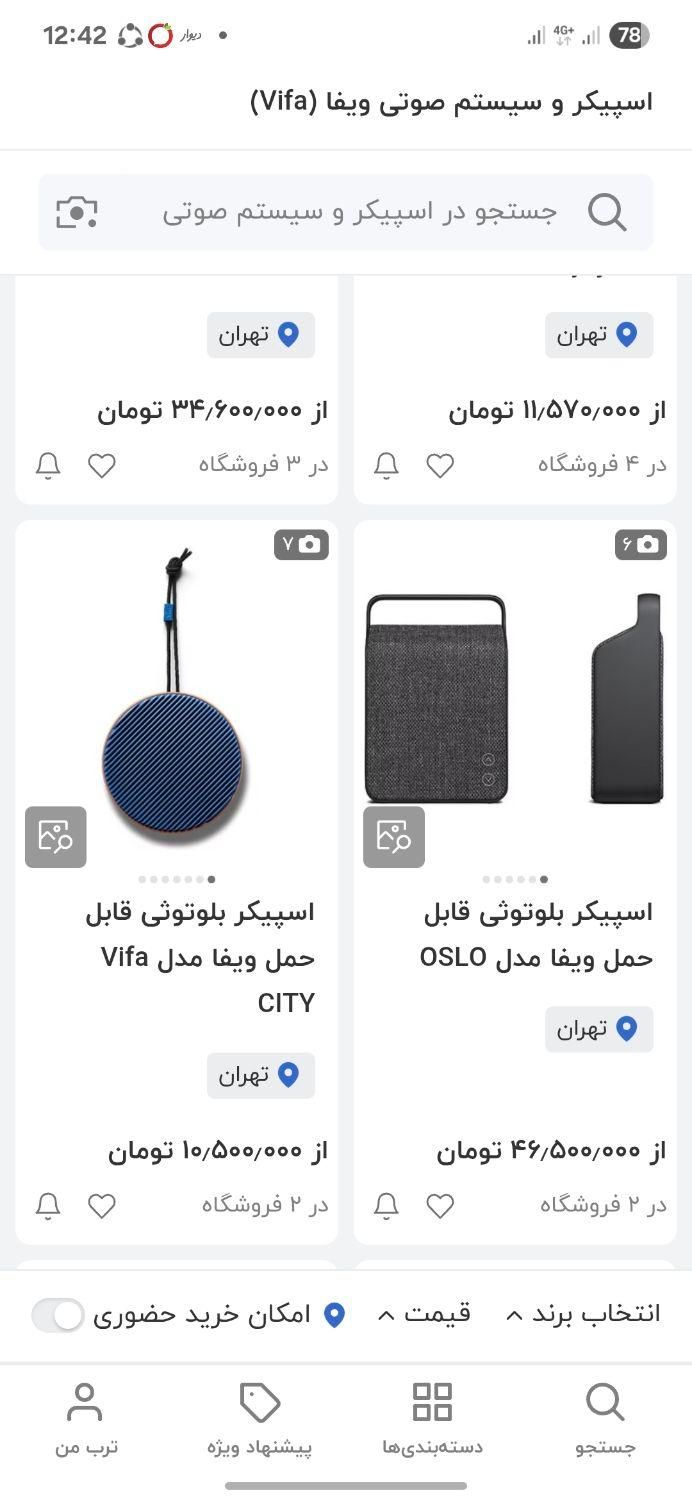 اسپیکر قابل حمل ویفا vifa oslo|پخش‌کننده همراه|تهران, نارمک|دیوار
