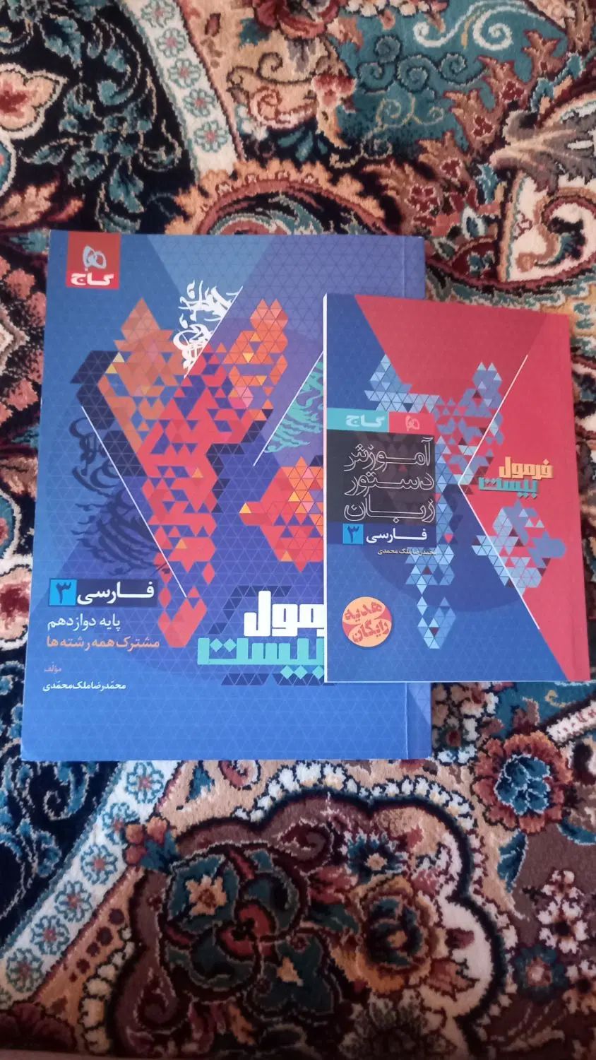 کتاب فرمول بیست فارسی دوازدهم تجربی|کتاب و مجله آموزشی|تهران, استاد معین|دیوار