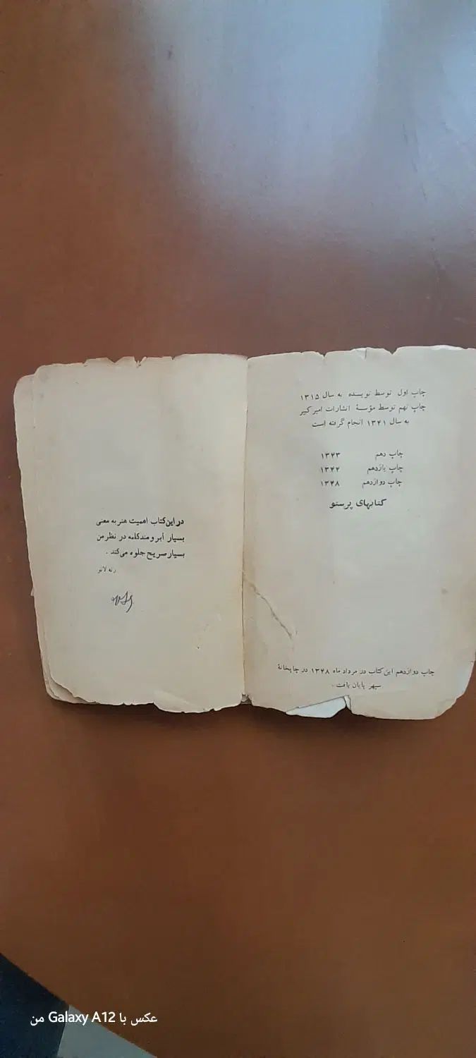 کتاب بوف کورنسخه اصل نوشته متفکرونوسینده معاصر|کتاب و مجله تاریخی|محمدشهر, شهرک پیام (مهرالبرز)|دیوار