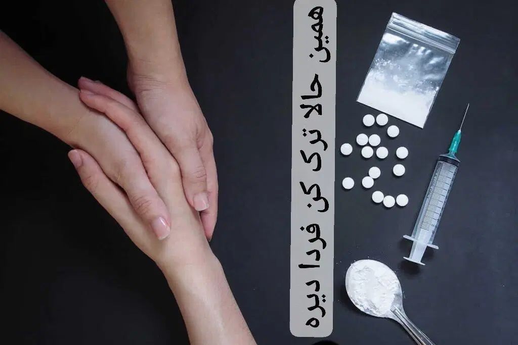 ترک اعتیادبدون درد وخماری کاملا محرمانه بدون بستری|آرایشی، بهداشتی، درمانی|اهواز, ۲۰۰۰واحدی|دیوار