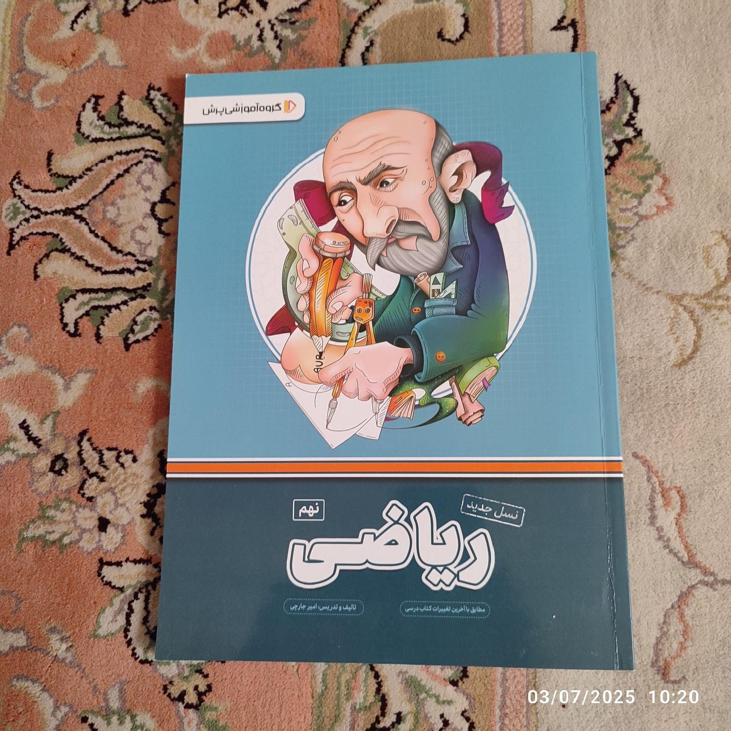 بسته معلم خصوصی پرش پایه نهم|کتاب و مجله آموزشی|نیشابور, میدان حافظ|دیوار