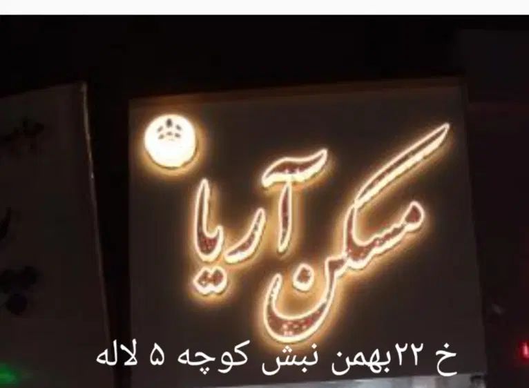 اجاره مغازه ۱۱۰ متری دو طبقه جهت فست فود|اجارهٔ مغازه و غرفه|اصفهان, خواجو|دیوار
