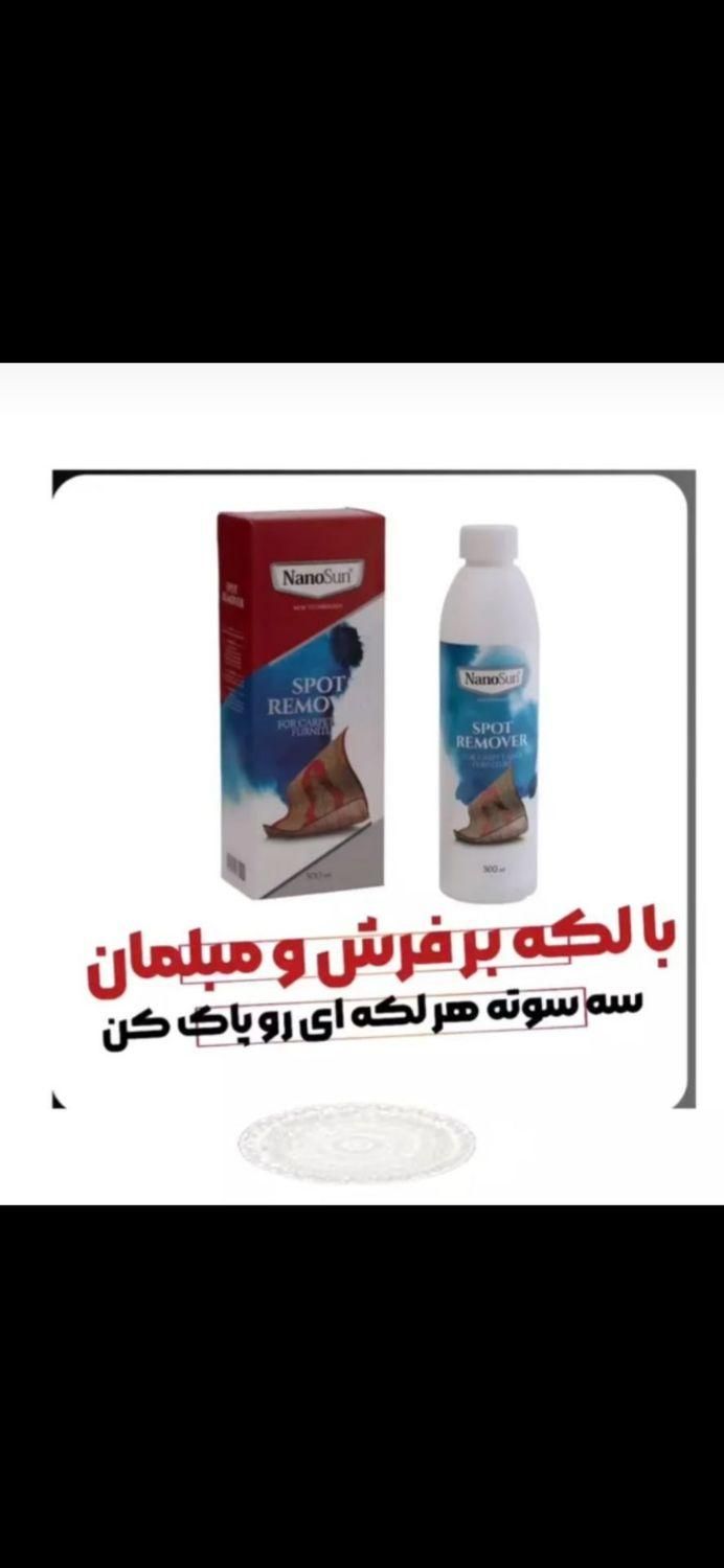 لکه بر آنی فرش ومبلمان|مواد شوینده و دستمال کاغذی|خرم‌آباد, |دیوار
