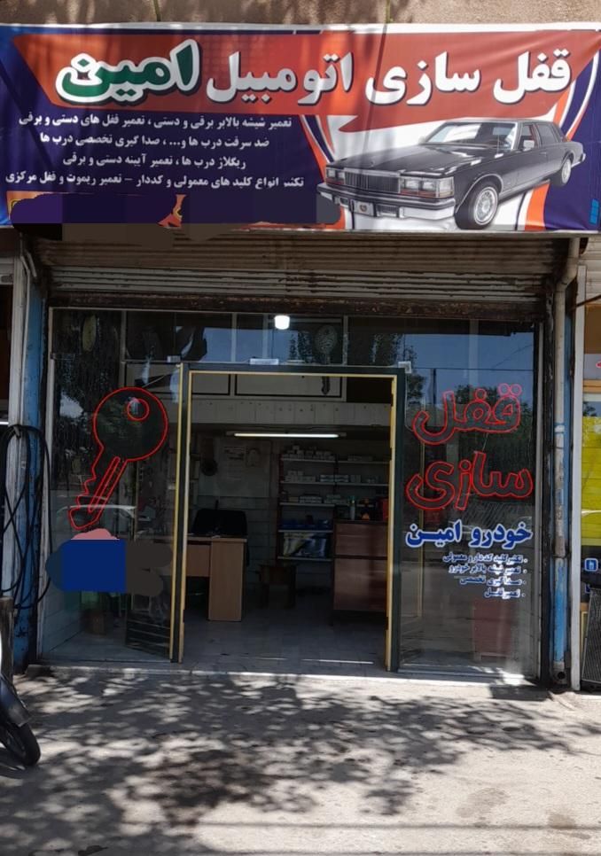 قفل سازی اتومبیل امین(شبانه روزی سیار)|خدمات پیشه و مهارت|زنجان, |دیوار