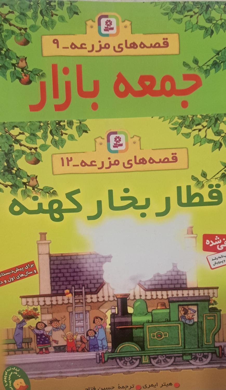 کتاب کودک|کتاب و مجله آموزشی|تهران, شیراز|دیوار