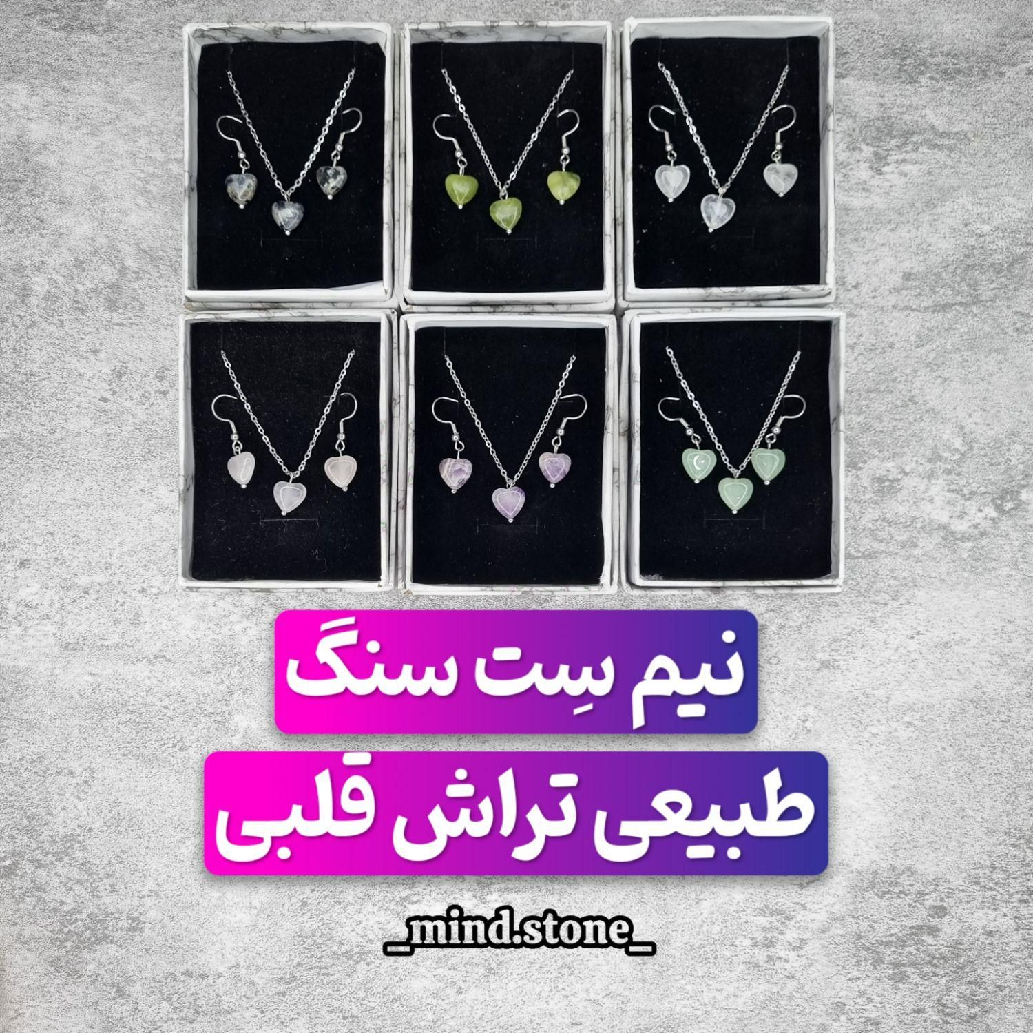 نیم ست قلبی سنگی|جواهرات|مشهد, خین عرب|دیوار