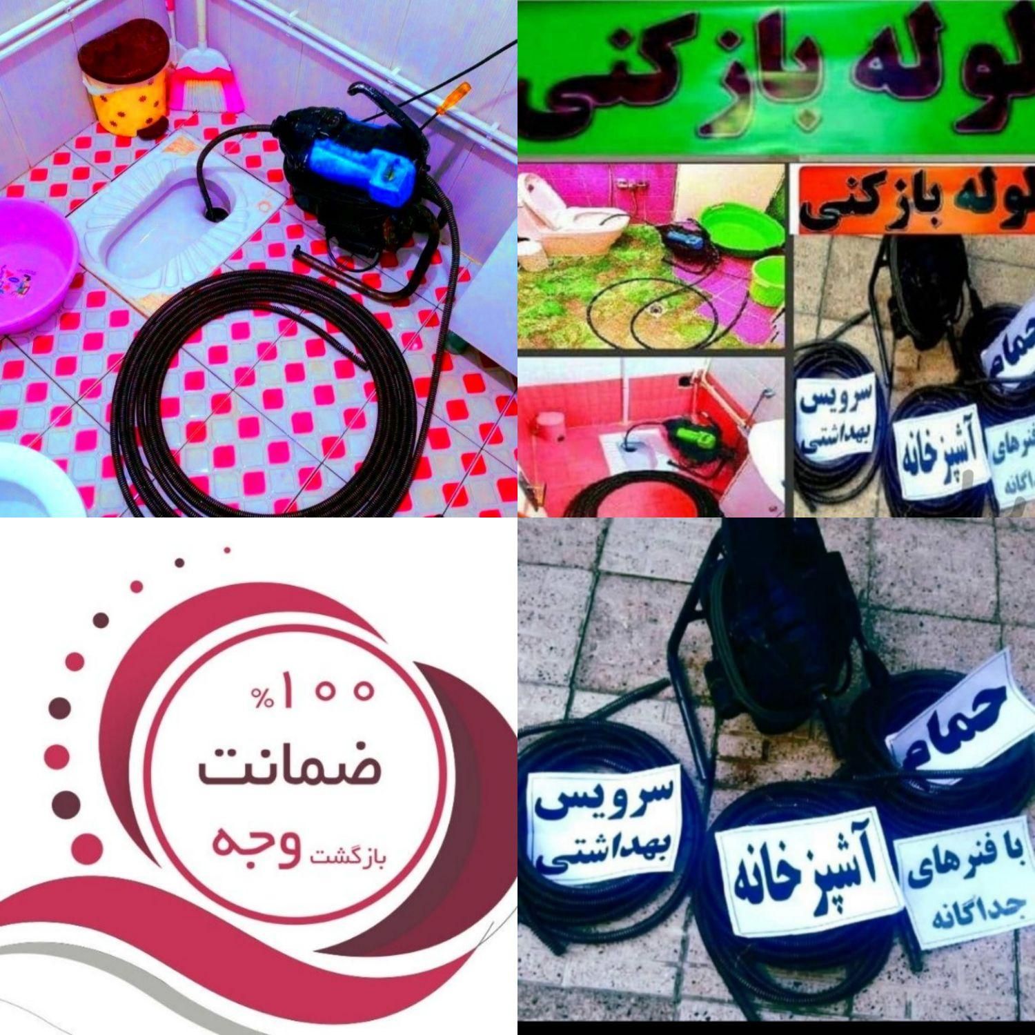 چاهبازکن فنرزدن تضمینی رفع بوفاضلاب گرفتگی باز کن|خدمات پیشه و مهارت|یزد, |دیوار