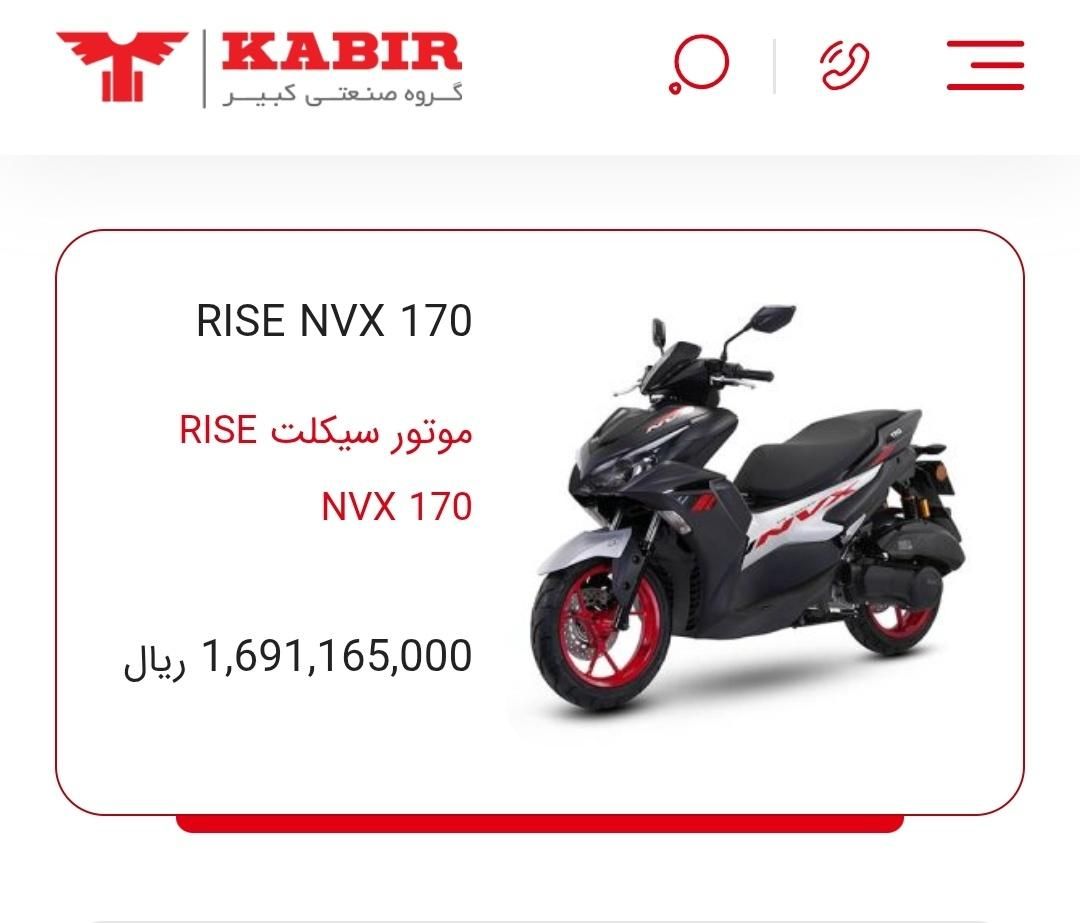 NVX 170 بدون نقطه‌ای خط و خش (کبیر موتور)|موتورسیکلت|تهران, سازمان برنامه جنوبی|دیوار