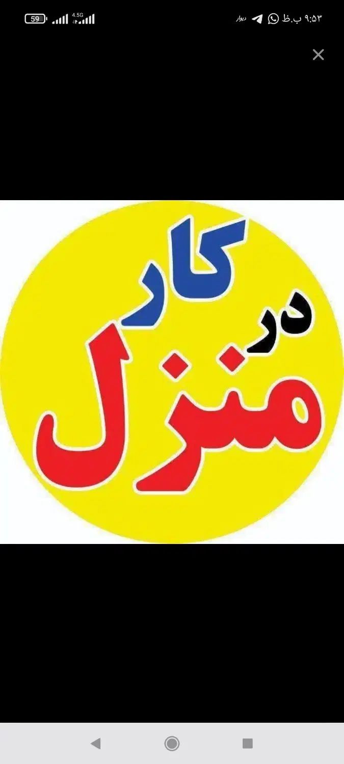 دورکاری کار با گوشی/کار در منزل/بدون سرمایه|استخدام بازاریابی و فروش|اصفهان, سرشبادران|دیوار