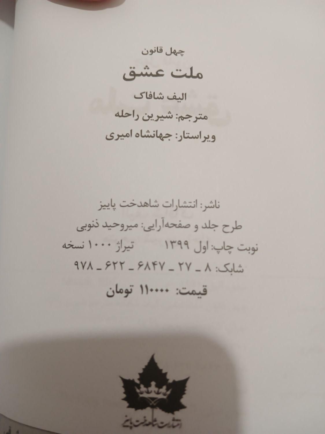 کتاب ملت عشق|کتاب و مجله تاریخی|تهران, آبشار|دیوار