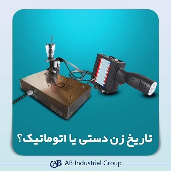 تاریخ زن اتوماتیک و دستی|ماشینآلات صنعتی|کرج, اصفهانیها|دیوار