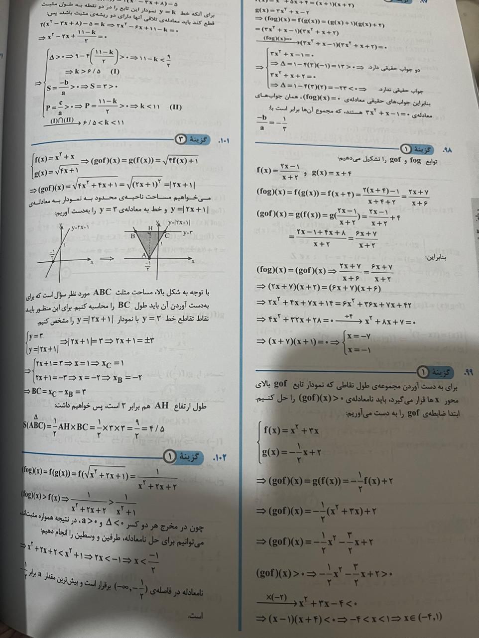 کتاب اموزشی ریاضی قلم چی سال دوازدهم|کتاب و مجله آموزشی|تهران, خانی آباد نو شمالی|دیوار
