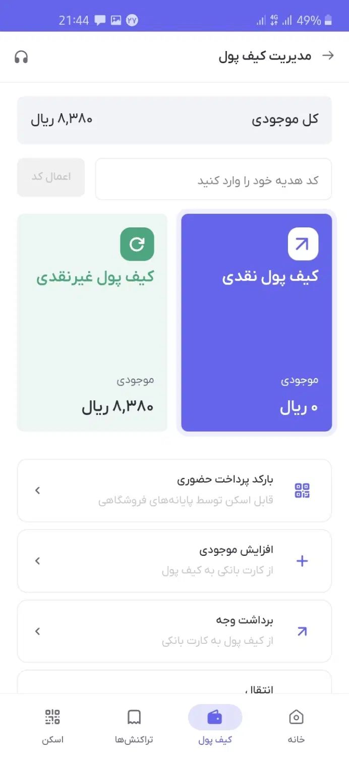 شارژ رایگان|کارت هدیه و تخفیف|تهران, آشتیانی|دیوار