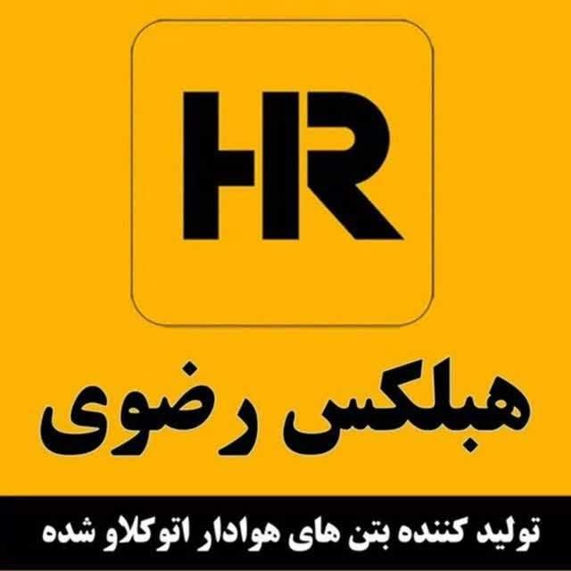 فروش بدون واسطه هبلکس رضوی پرین|عمده‌فروشی|مشهد, الهیه|دیوار
