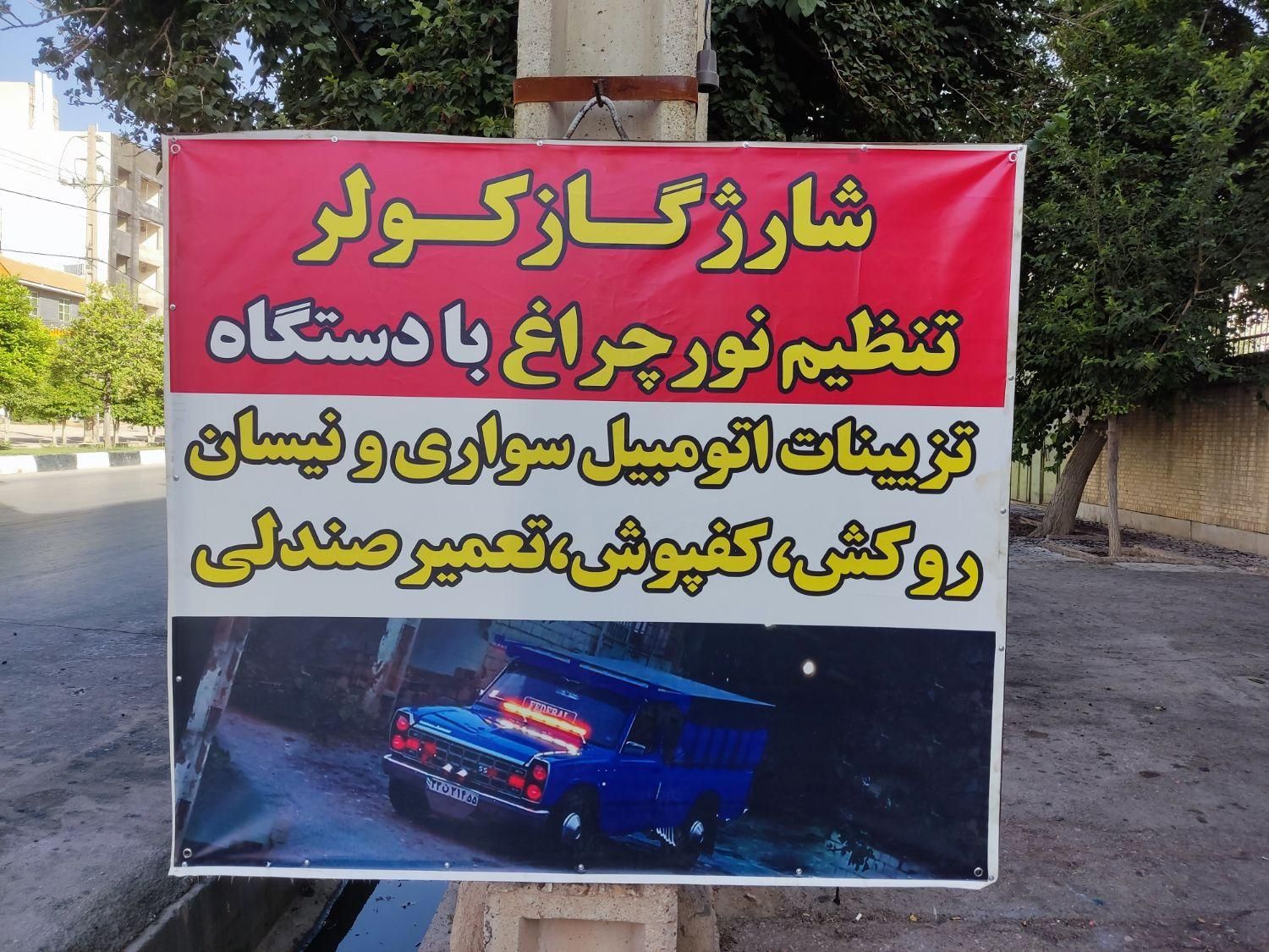 تزیینات سواری و نیسان|قطعات یدکی و لوازم جانبی|شیراز, نصر|دیوار
