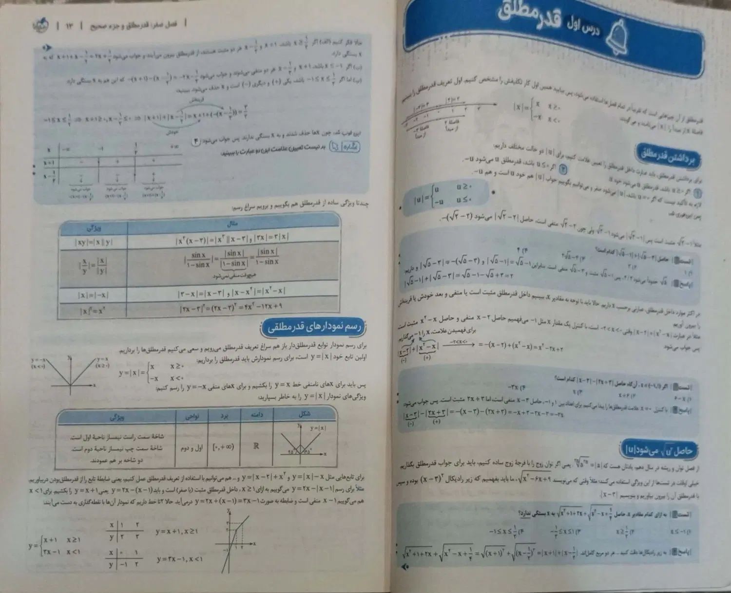 ریاضیات جامع تجربی جلد اول درسنامه و سوال|کتاب و مجله آموزشی|تهران, آهنگ|دیوار