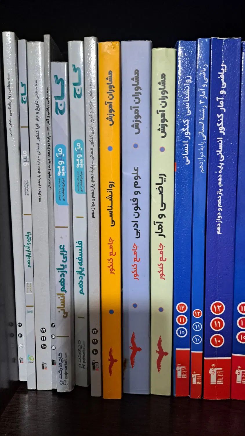 کتاب کنکور انسانی|کتاب و مجله آموزشی|تهران, تهرانسر شمالی|دیوار