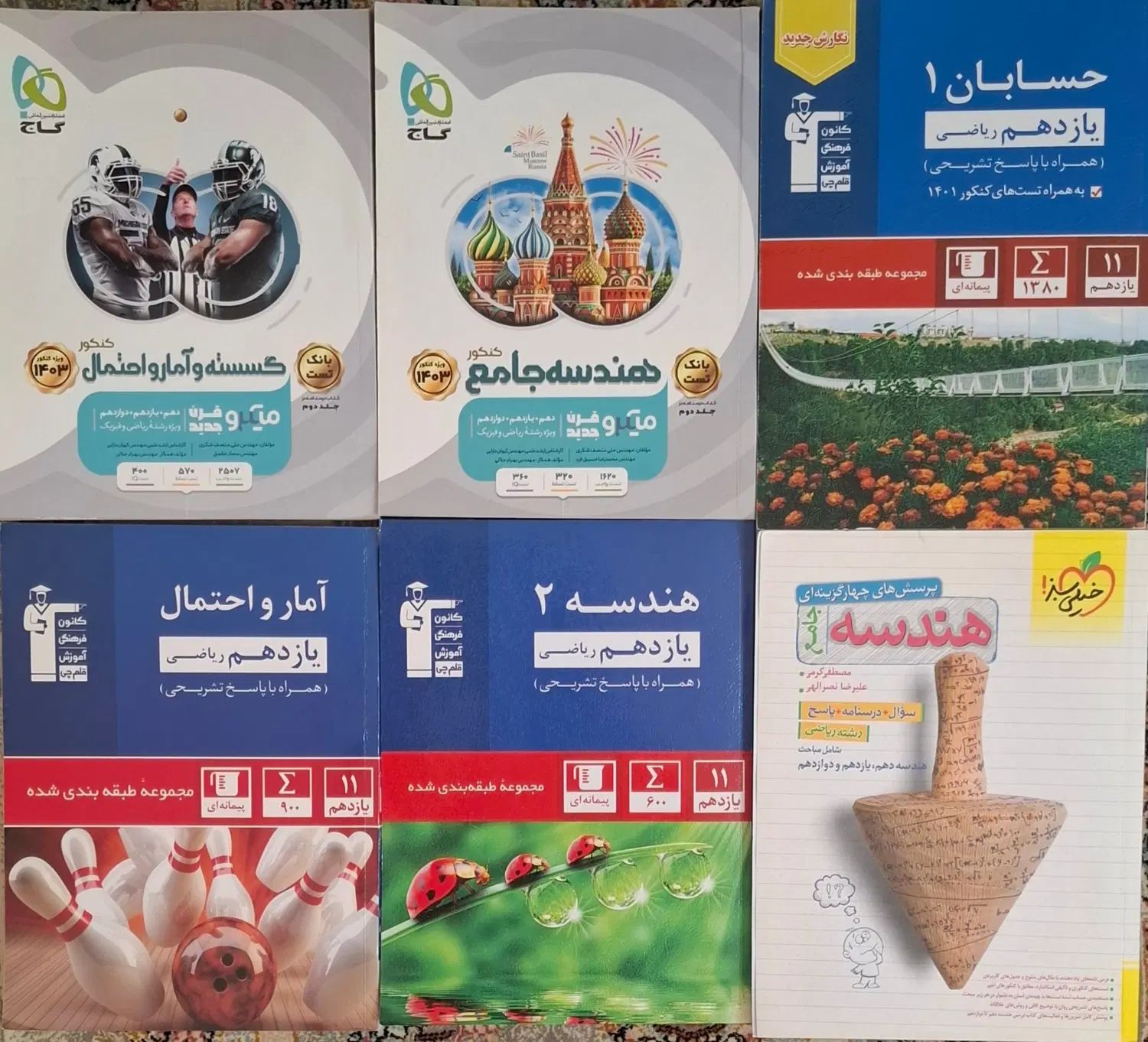 کتاب کنکور رشته ریاضی|کتاب و مجله آموزشی|مشهد, فارغ التحصیلان|دیوار