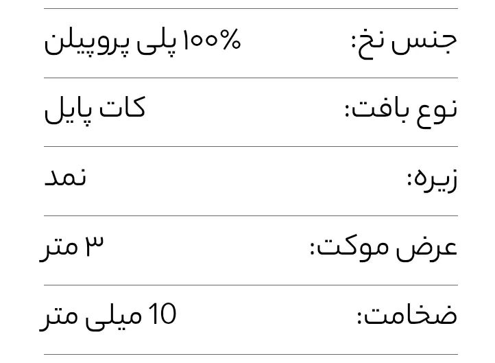 پالاز موکت نو ، مدل کات بی|موکت|تهران, نیروی هوایی (پیروزی)|دیوار