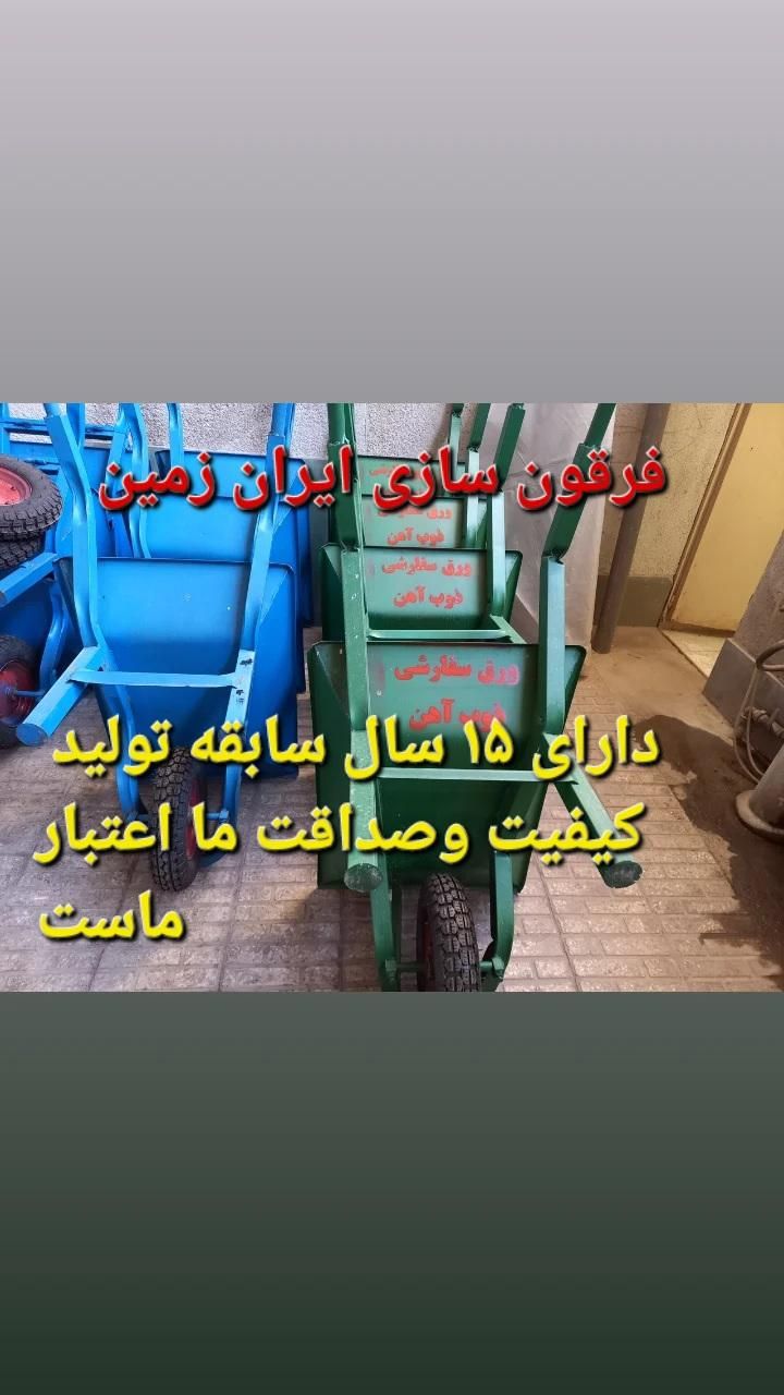 فروش فرقون فرغون باکیفیت  ورق ۱میل و۲ و۲/۵ و۳ میل|ابزارآلات|اصفهان, مولوی|دیوار