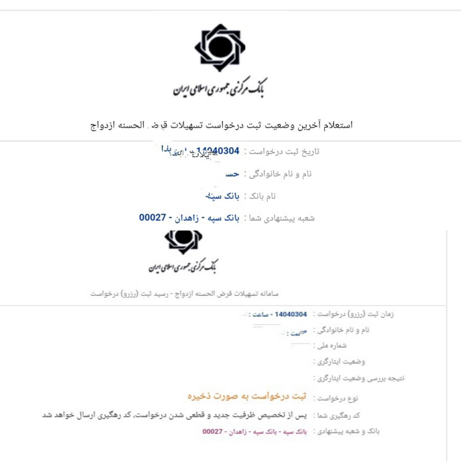 ثبت نام وام ازدواج در تمامی بانک ها(سراسر کشور)|خدمات رایانه‌ای و موبایل|زابل, |دیوار