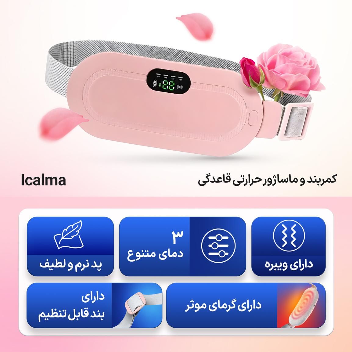 ماساژور قاعدگی/شکم بند حرارتی+لرزشی/گارانتی/اورجین|آرایشی، بهداشتی، درمانی|یزد, |دیوار