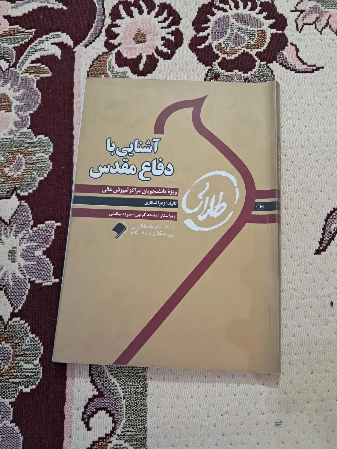 کتاب رایگان|کتاب و مجله آموزشی|تهران, فلاح|دیوار