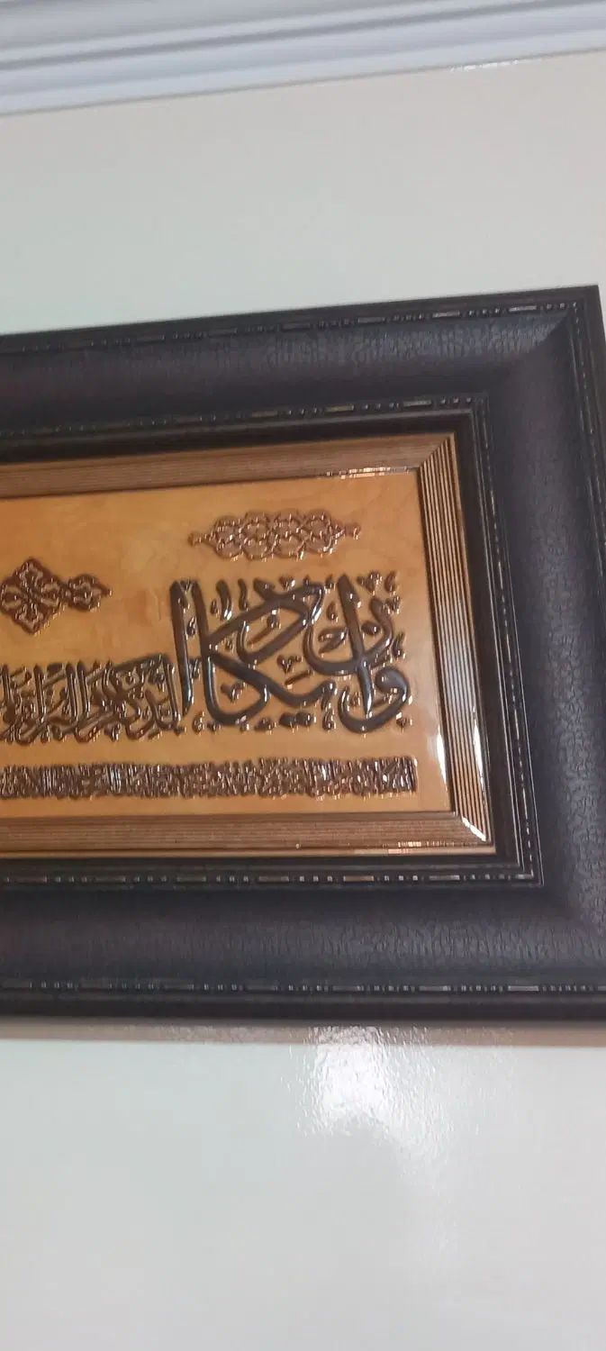 تابلو آیه و اِن یکاد الذین و آیه الکُرسِی|تابلو، نقاشی، عکس|تهران, خاک سفید|دیوار