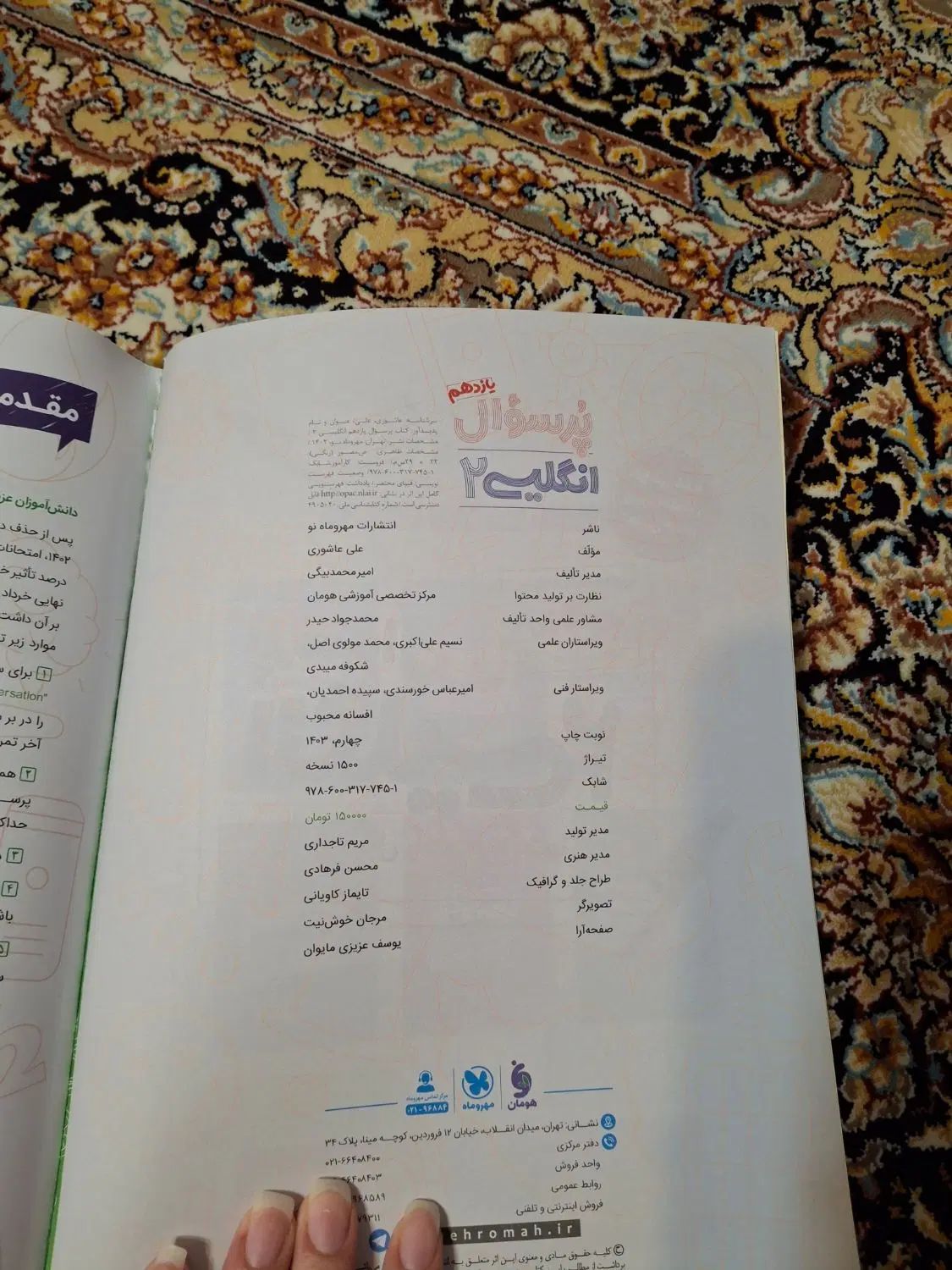 کتاب انسان و محیط و زبان  جدید پایه یازدهم تجربی|کتاب و مجله آموزشی|تهران, جنت‌آباد جنوبی|دیوار