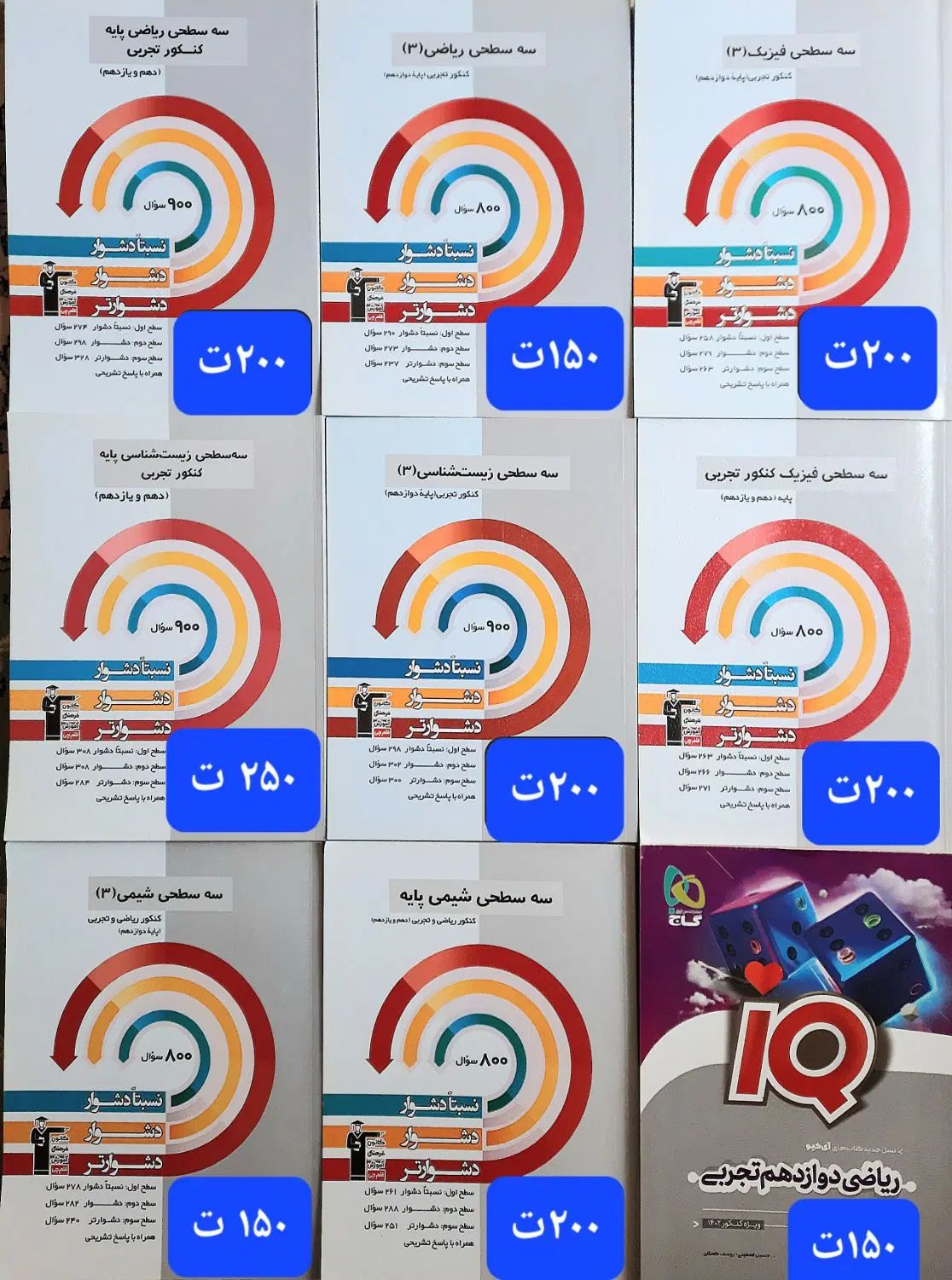 کتاب های کنکور و پایه با قیمت بسیار مناسب|کتاب و مجله آموزشی|تهران, افسریه جنوبی|دیوار