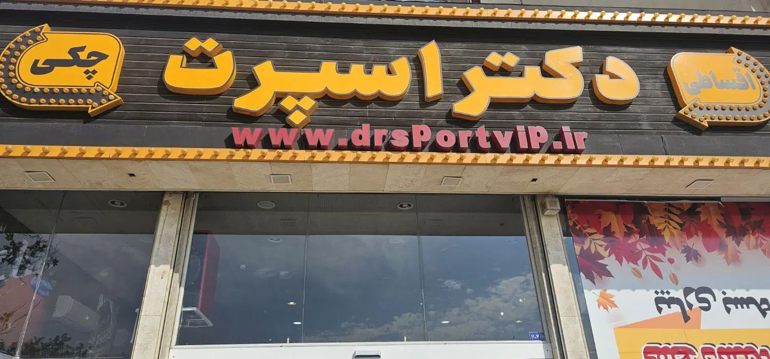 استخدام کارشناس پشتیبانی فروش (دستیار فروش)|استخدام بازاریابی و فروش|مشهد, وکیل‌آباد|دیوار