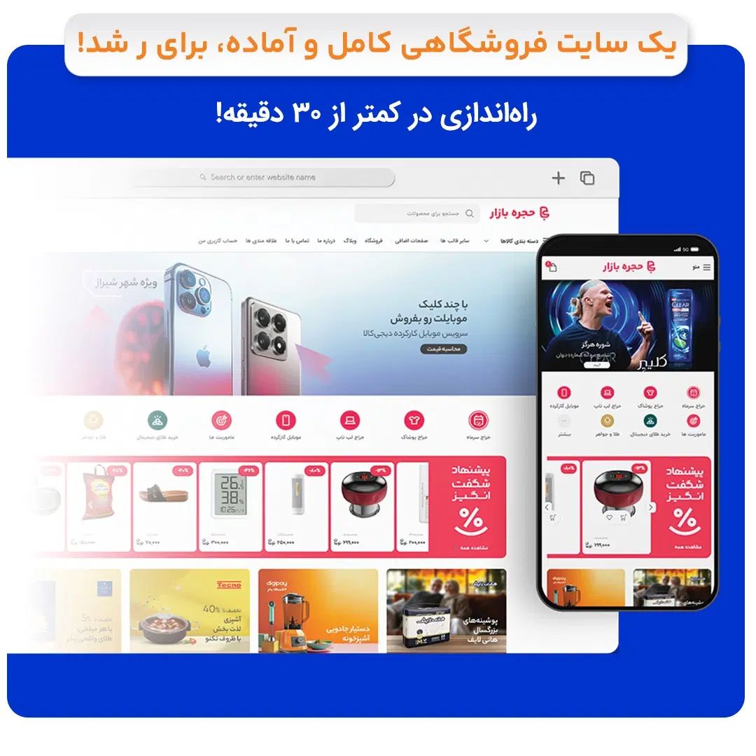 سایت آماده فروشگاهی امکانات کامل + ظاهر جذاب|خدمات رایانه‌ای و موبایل|تهران, منیریه|دیوار
