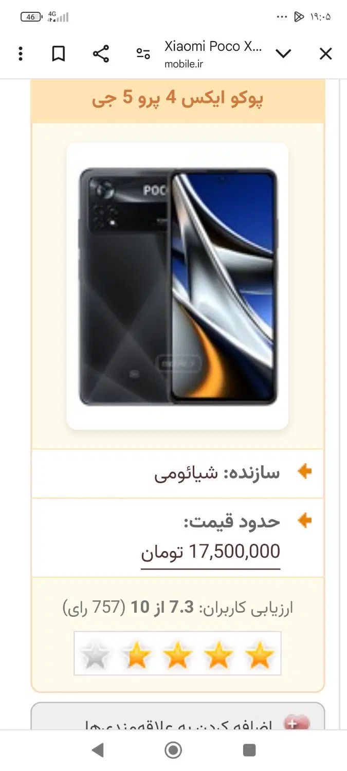 گوشی پوکو xفور پرو 5 جی مفت|موبایل|کرج, پیشاهنگی|دیوار