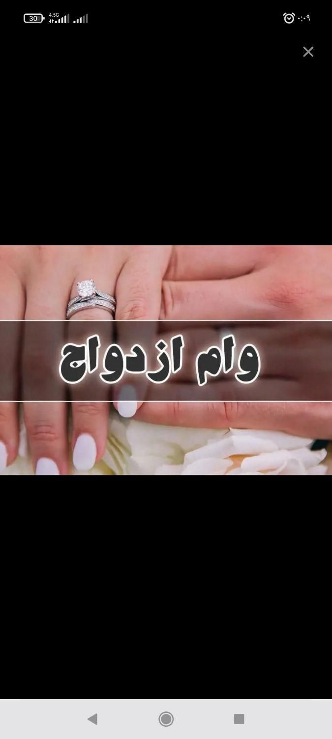 خریدار وام ازدواج|خدمات مالی، حسابداری، بیمه|شیراز, بعثت|دیوار