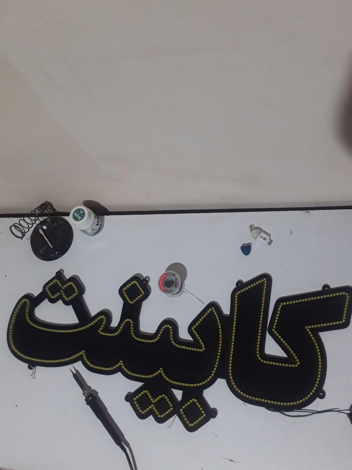 تابلو ال ای دی کابینت.کمد.کناف|لامپ و چراغ|پرند, |دیوار