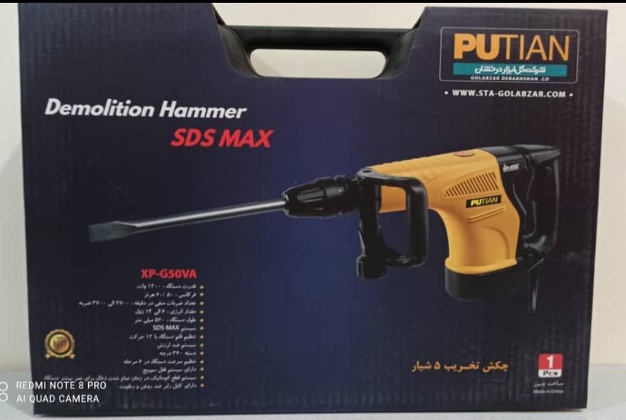 ابزار آلات برقی|ابزارآلات|ایلام, |دیوار