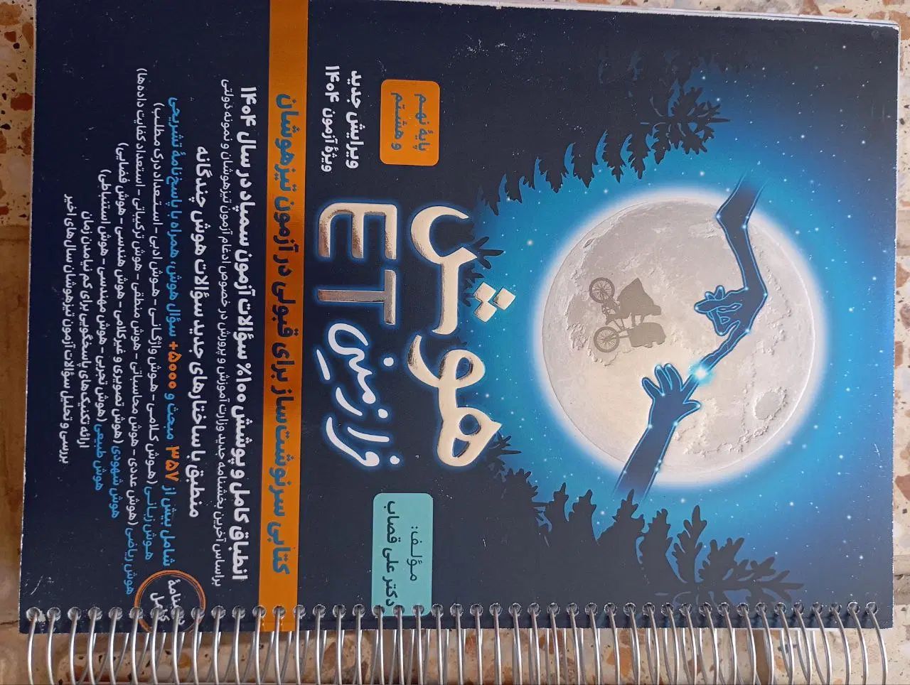 کتابهای هوش و کتابهای کنکوری ۱۴۰۴ با تخفیف ۴۰ درصد|کتاب و مجله آموزشی|شهریار, کهنز|دیوار