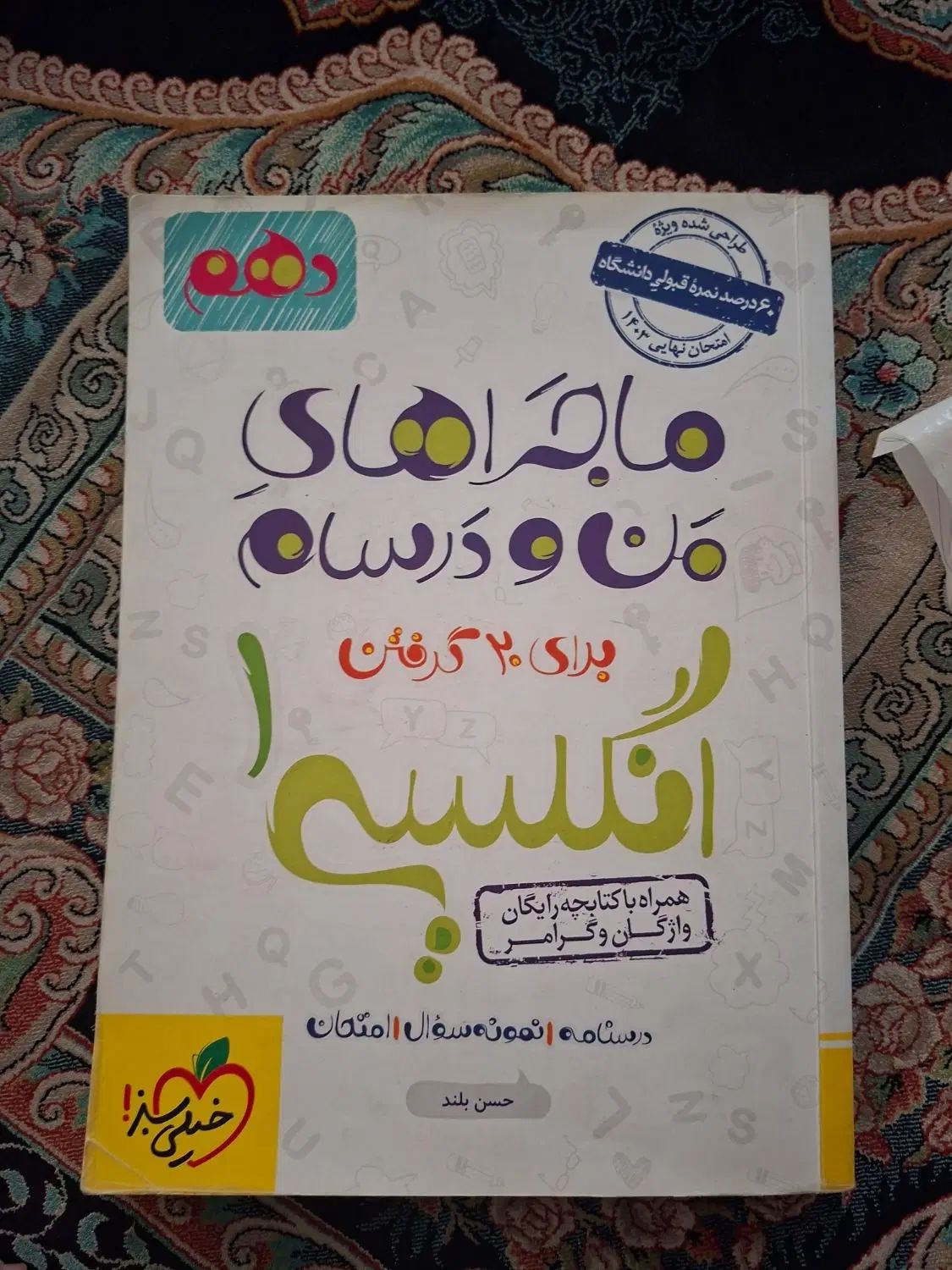 تعدادی کتاب + ماجرا های منو درسام|کتاب و مجله آموزشی|مشهد, وحید|دیوار