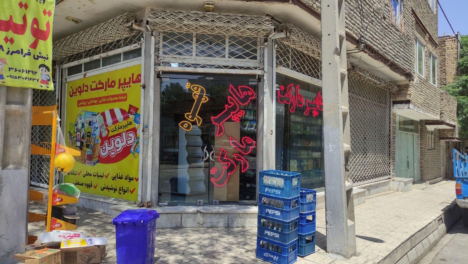 سوپر مارکت هایپر مارکت|فروش مغازه و غرفه|مشهد, نوید|دیوار
