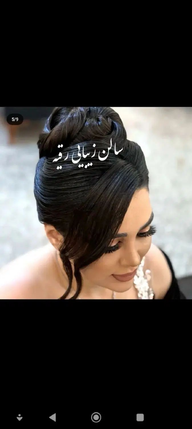 به لاین سالن زیبایی درشهرک پردیس نیازمندم|خدمات آرایشگری و زیبایی|کرمانشاه, |دیوار