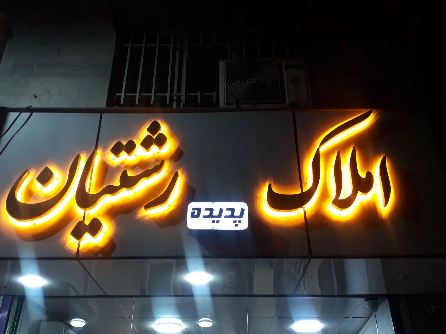فروش آپارتمان ۷۵ متری ۲ خوابه طبقه ۱ در سیا اسطلخ|فروش آپارتمان|رشت, سیا اسطلخ|دیوار