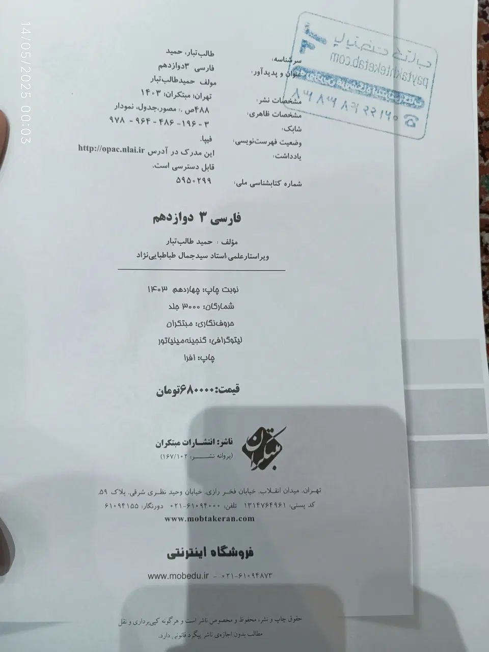 کتاب کامل فارسی دوازدهم|لوازم التحریر|تهران, مجیدآباد|دیوار