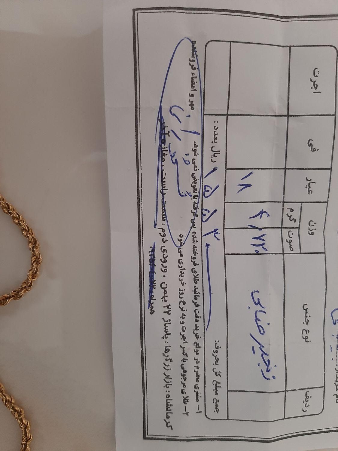 زنجیر طنابی|جواهرات|کرمانشاه, |دیوار