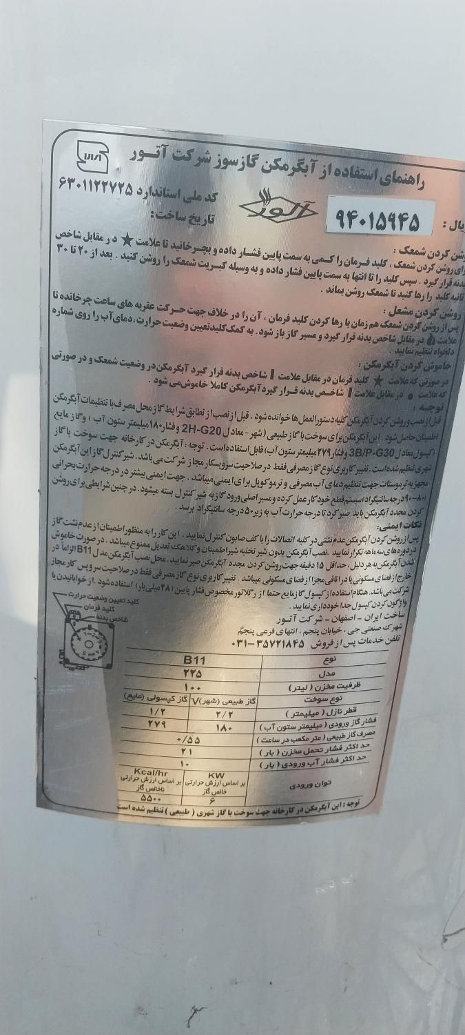 ابگرمکن ایستاده ۱۰۰ لیتری|آبگرمکن، پکیج، شوفاژ|شیراز, صاحب الزمان|دیوار