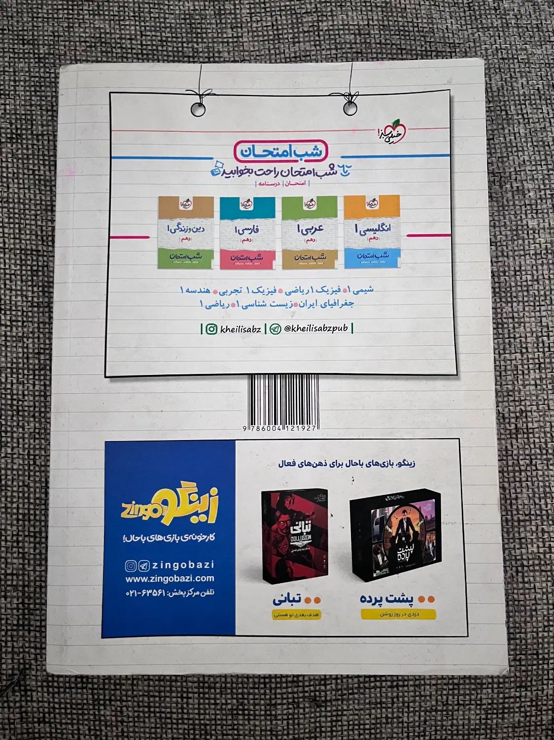 کتاب شیمی خیلی سبز دهم|کتاب و مجله آموزشی|تهران, باغ فیض|دیوار