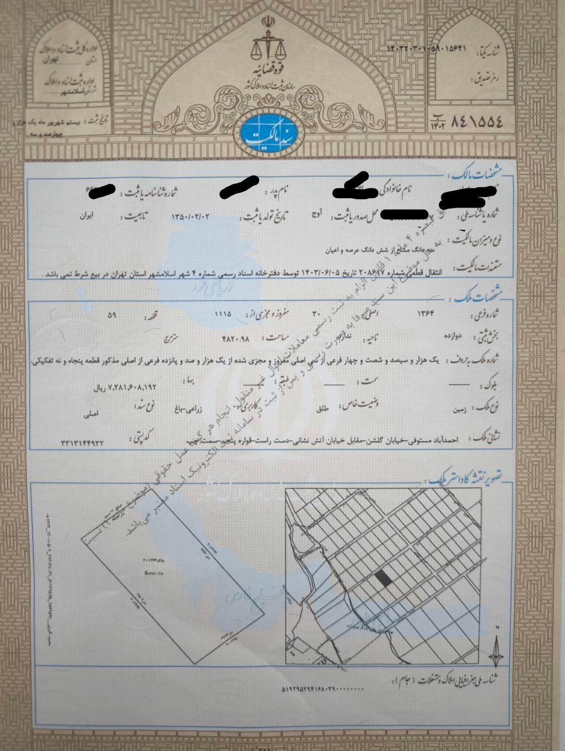 زمین چهار دیواری ، احمدآباد مستوفی|فروش زمین و ملک کلنگی|تهران, شهرک ولیعصر|دیوار