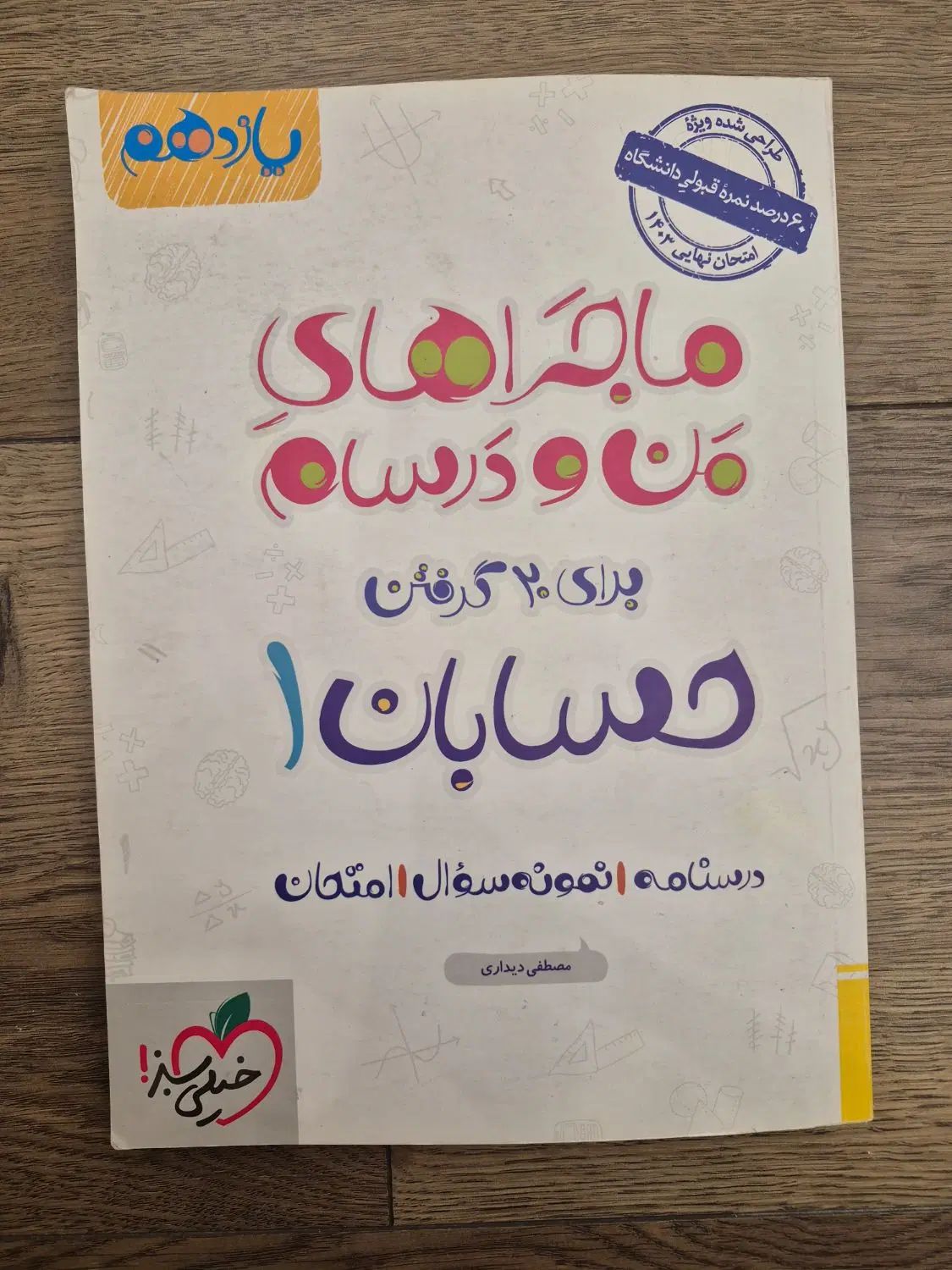 فرمول بیست دوازدهم رشته ریاضی|کتاب و مجله آموزشی|مشهد, ملک‌آباد|دیوار