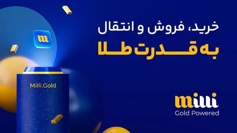 کددعوت میلی گلد|کارت هدیه و تخفیف|تهران, آرژانتین|دیوار